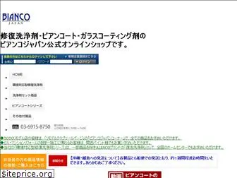 biancojapan-online.jp