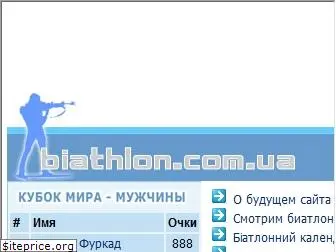 biathlon.com.ua