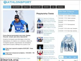 biathlonsport.ru