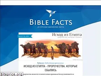 bible-facts.ru