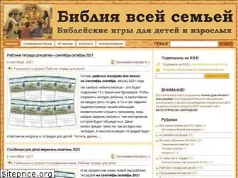 biblefamily.ru