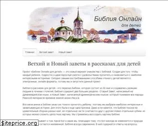 bibleonline-kids.ru