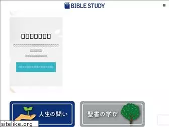 biblestudy.jp