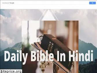 biblicalversehindi.com