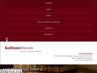 biblio-mania.ru