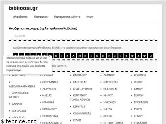 www.biblioasi.gr