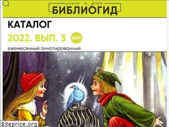 bibliogid.ru
