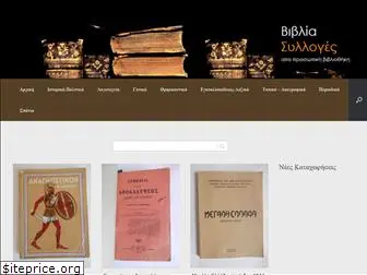 bibliognostis.gr