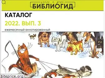 biblioguide.ru