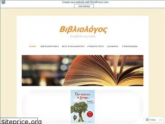 bibliologos.wordpress.com