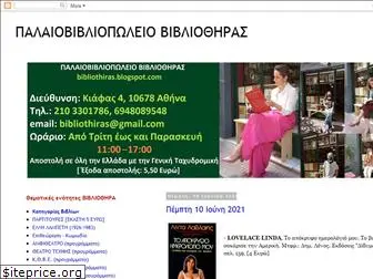 bibliothiras.blogspot.com