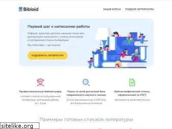 bibloid.ru