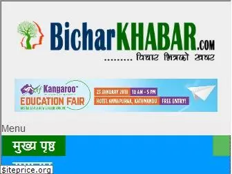 bicharkhabar.com