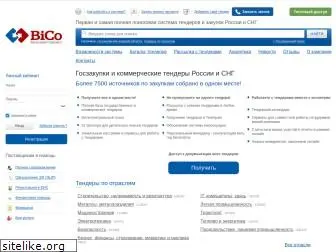 bicotender.ru