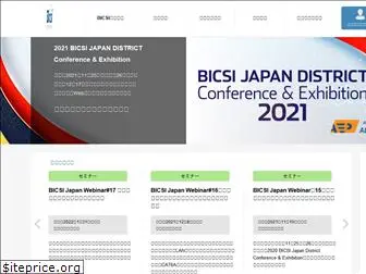 bicsi-japan.org