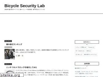 bicycle-security-lab.com