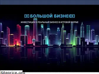 big-biz.ru