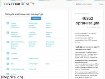big-book-realty.ru