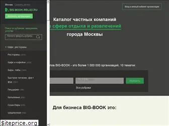 big-book-relax.ru