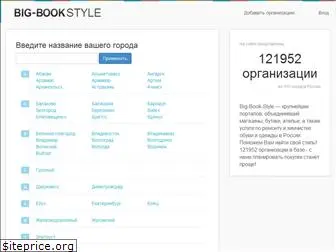 big-book-style.ru