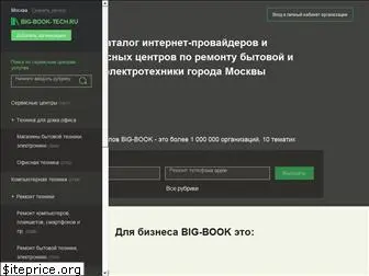 big-book-tech.ru