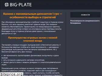 big-plate.com.ua