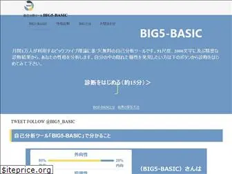 big5-basic.com