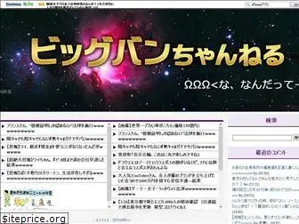 bigbangchannel.net