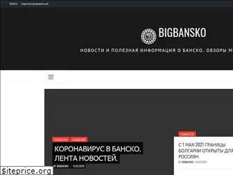 bigbansko.com