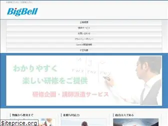 bigbell.co.jp