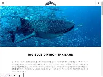 bigbluediving.jp