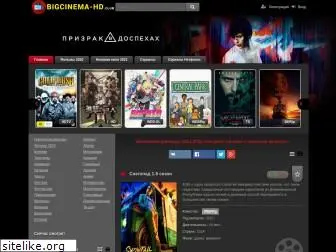 bigcinema-hd.club