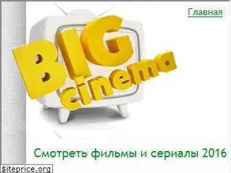 bigcinema-hd.tv