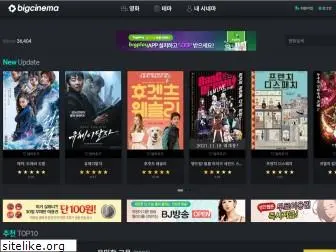 bigcinema.co.kr