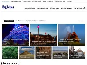 bigcities.org