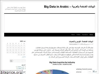 bigdatainarabic.wordpress.com