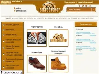 bigfootshop.com.ua