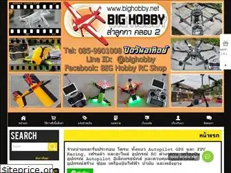 bighobbyrc.com