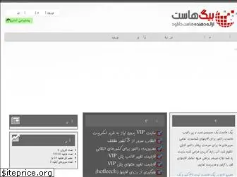 bighost.ir