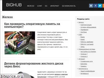 bighub.ru