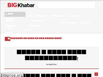 bigkhabar.com