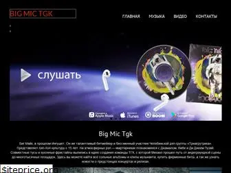 bigmictgk.ru