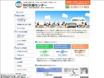 bigmove.co.jp