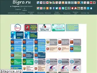 bigro.ru
