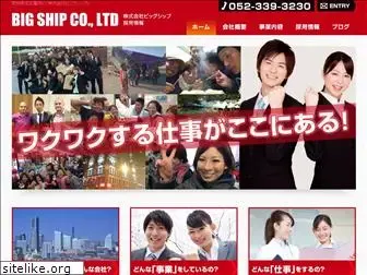 bigship-japan.net