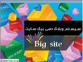 bigsite.ir