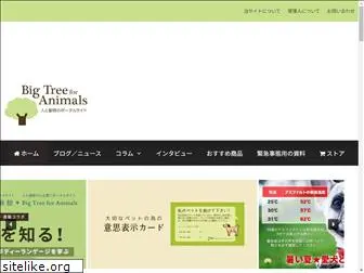 bigtreeforanimals.org