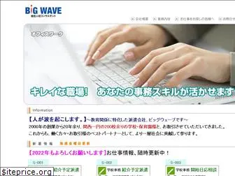 bigwave-net.jp