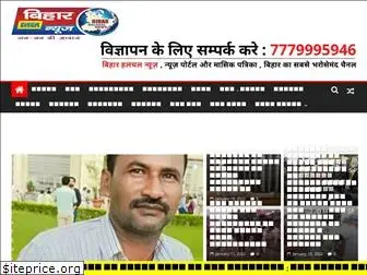 biharhalchalnews.com