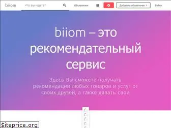 biiom.ru